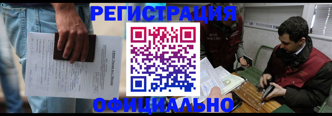 миграционный учет в Белорецке