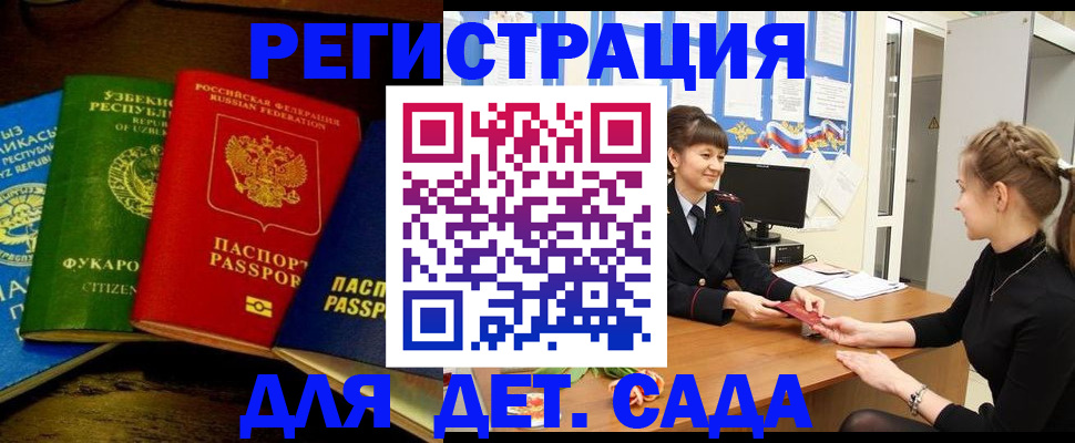 купить прописку в Белорецке