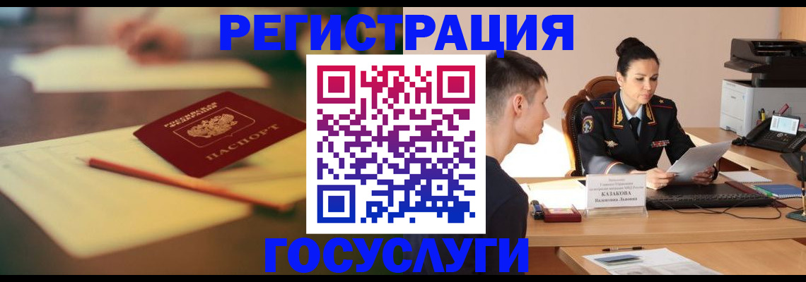 временная регистрация в квартире в Белорецке