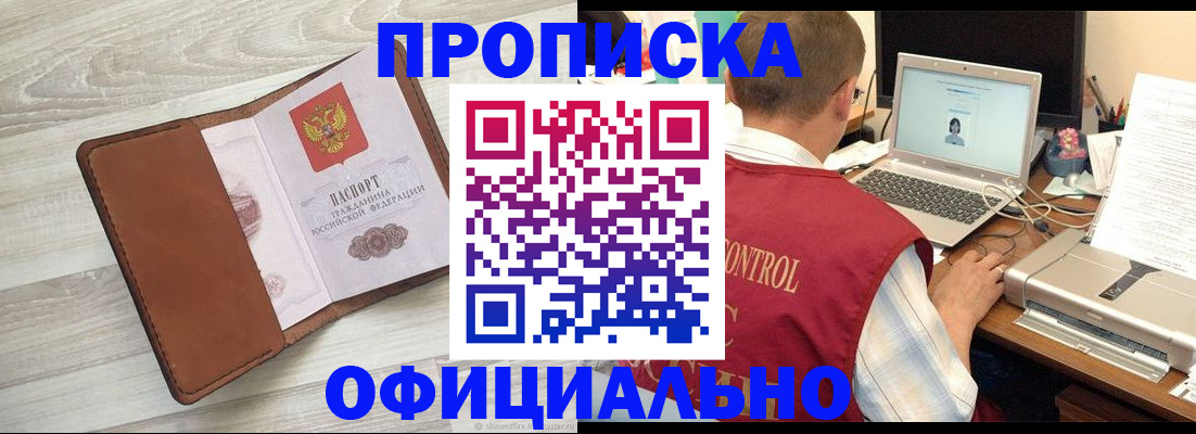 найти адрес прописки в Белорецке