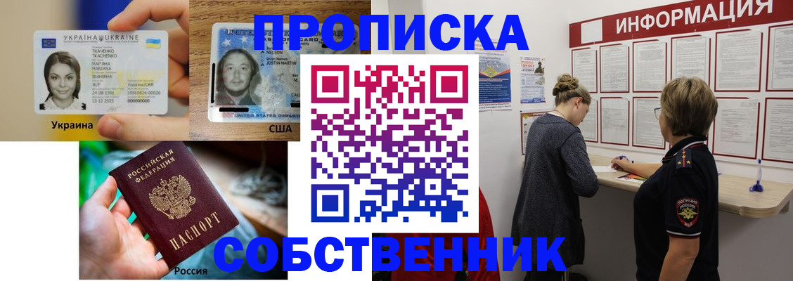 временная регистрация недорого в Белорецке